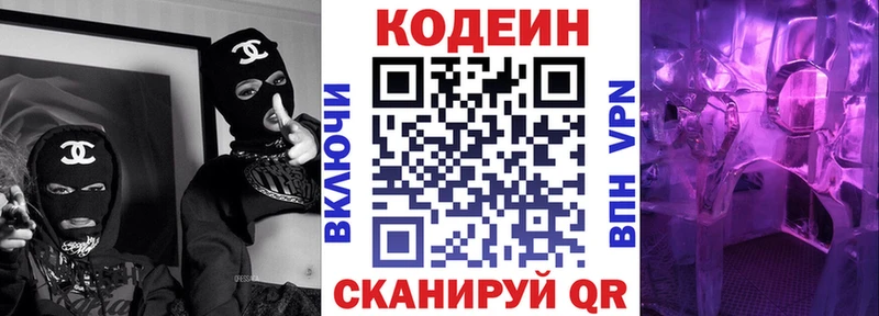 Кодеин Purple Drank Болотное